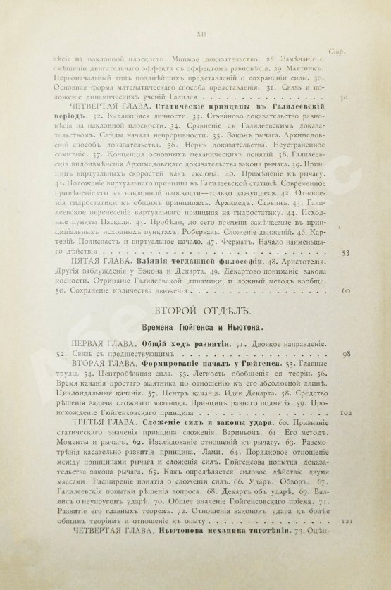 Антикварная книга Дюринг, Е. Критическая история общих принципов механики