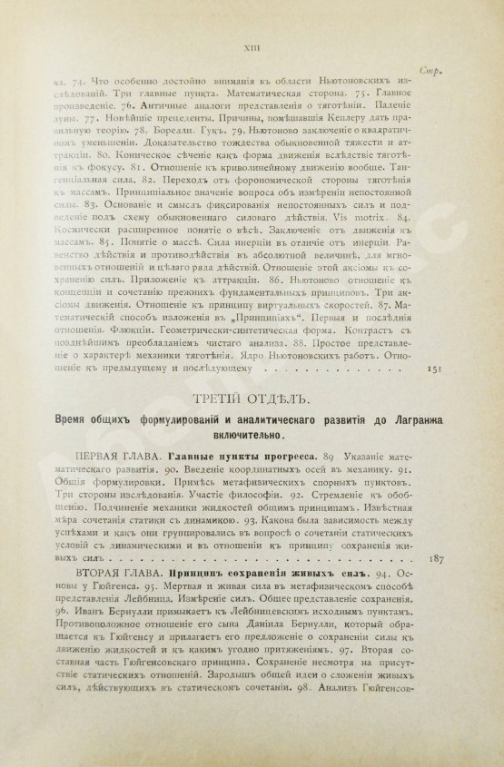Антикварная книга Дюринг, Е. Критическая история общих принципов механики