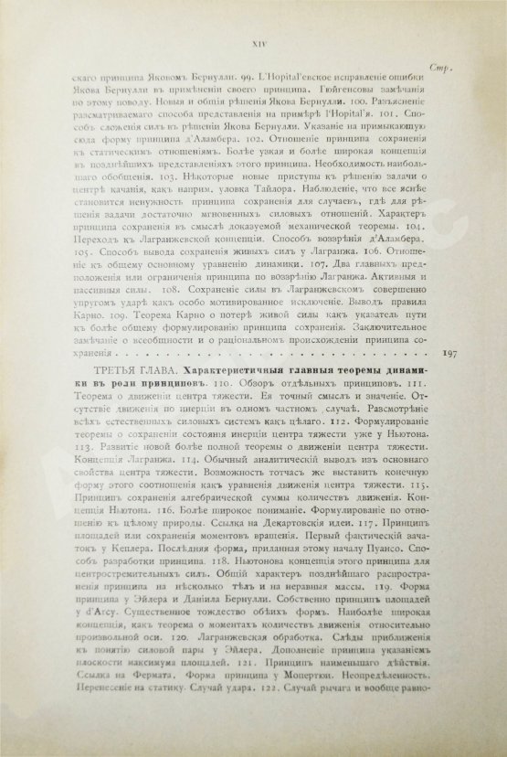Антикварная книга Дюринг, Е. Критическая история общих принципов механики