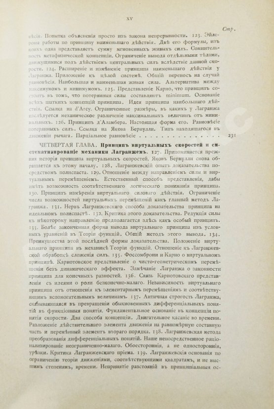 Антикварная книга Дюринг, Е. Критическая история общих принципов механики