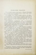 Эйтнер, Э. Косметические операции. Краткое руководство для врачей