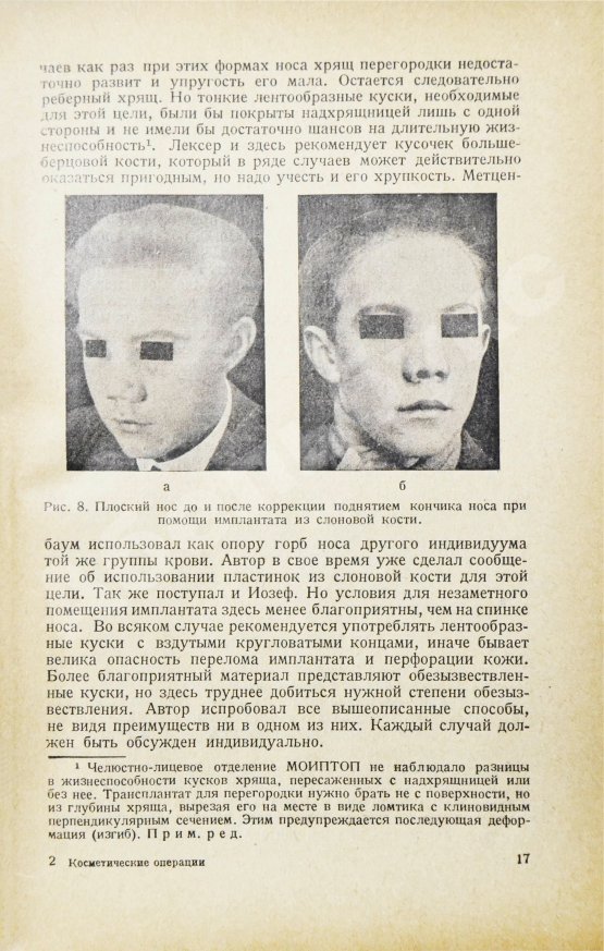 Антикварная книга Эйтнер, Э. Косметические операции. Краткое руководство для врачей