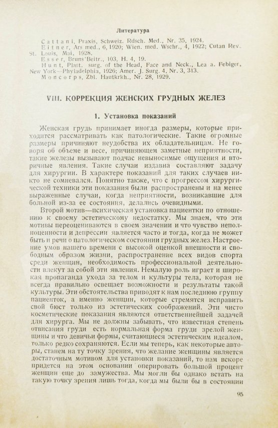 Антикварная книга Эйтнер, Э. Косметические операции. Краткое руководство для врачей