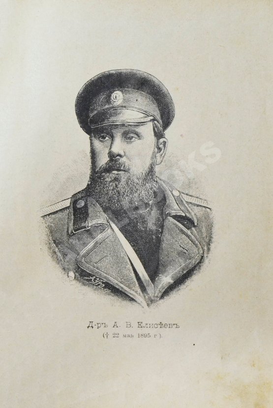 Антикварная книга Елисеев, А.В. В тайге. (Из воспоминаний о далеком Востоке)