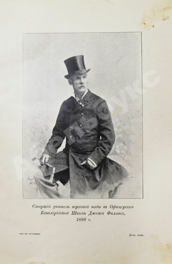 Антикварная книга Филлис, Д. Основы выездки и езды