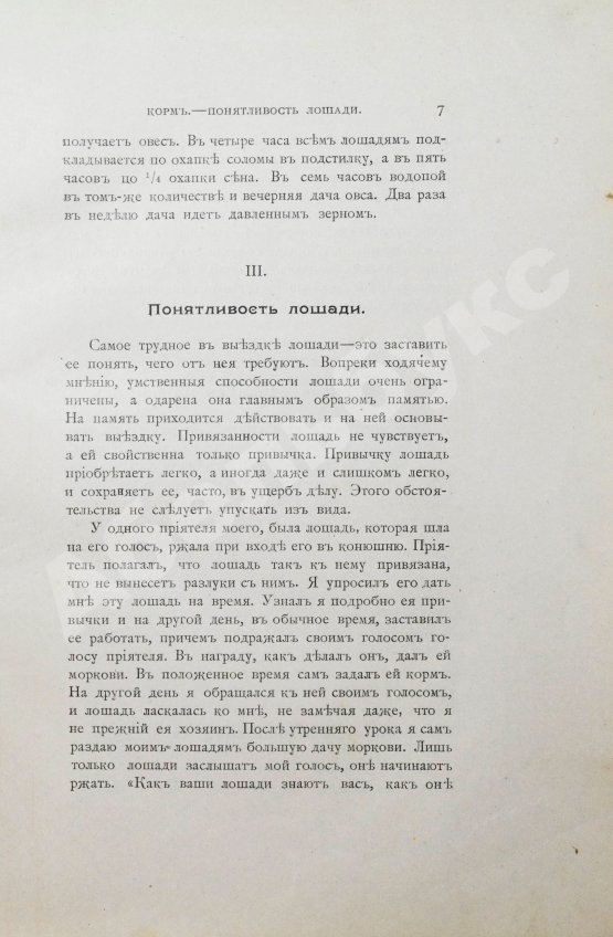Антикварная книга Филлис, Д. Основы выездки и езды