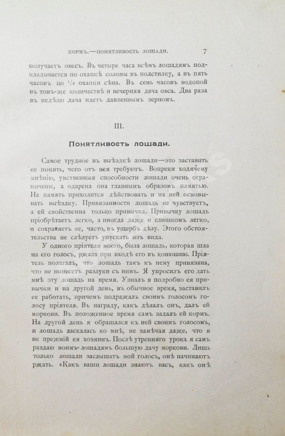 Антикварная книга Филлис, Д. Основы выездки и езды