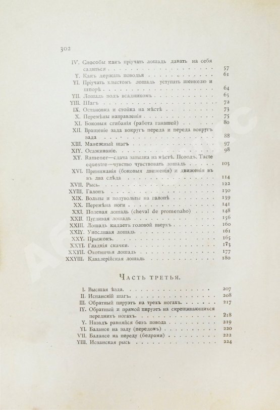 Антикварная книга Филлис, Д. Основы выездки и езды
