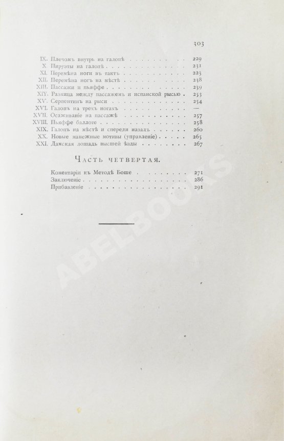 Антикварная книга Филлис, Д. Основы выездки и езды