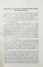 Дю-Прель, К. Философия мистики или двойственность человеческого существа