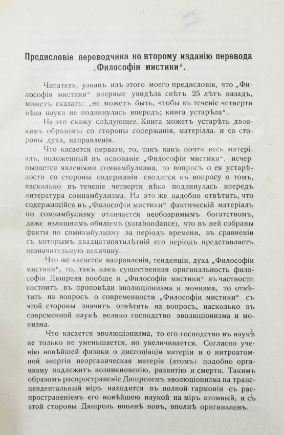 Антикварная книга Дю-Прель, К. Философия мистики или двойственность человеческого существа