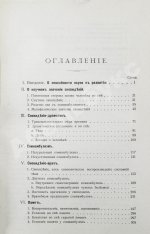 Дю-Прель, К. Философия мистики или двойственность человеческого существа