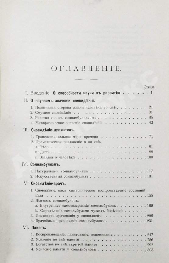 Антикварная книга Дю-Прель, К. Философия мистики или двойственность человеческого существа