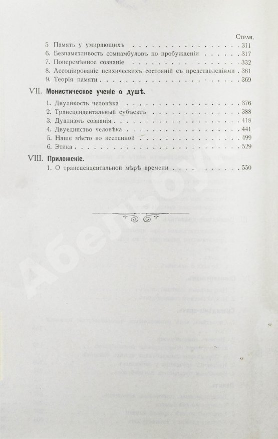Антикварная книга Дю-Прель, К. Философия мистики или двойственность человеческого существа