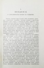 Дю-Прель, К. Философия мистики или двойственность человеческого существа