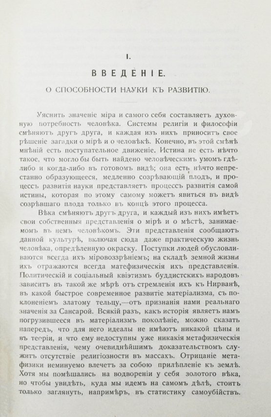 Антикварная книга Дю-Прель, К. Философия мистики или двойственность человеческого существа