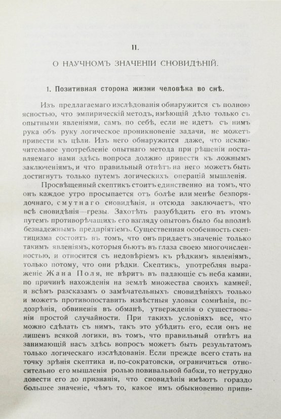 Антикварная книга Дю-Прель, К. Философия мистики или двойственность человеческого существа