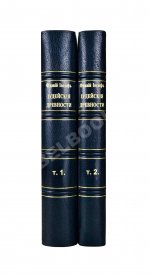 Иосиф Флавий. Иудейские древности