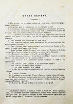 Иосиф Флавий. Иудейские древности