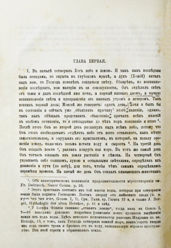 Антикварная книга Иосиф Флавий. Иудейские древности