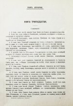 Иосиф Флавий. Иудейские древности