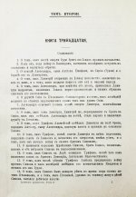 Иосиф Флавий. Иудейские древности