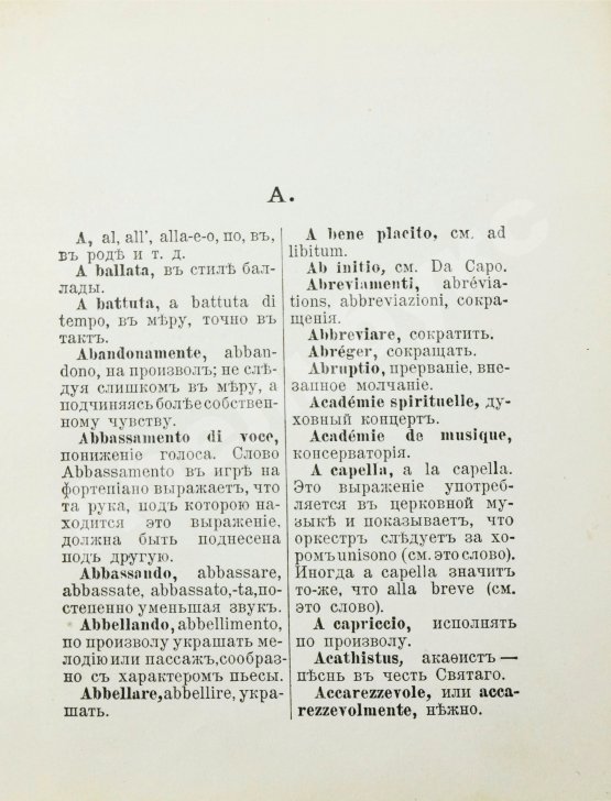 Гаррас, А.И. Карманный музыкальный словарь