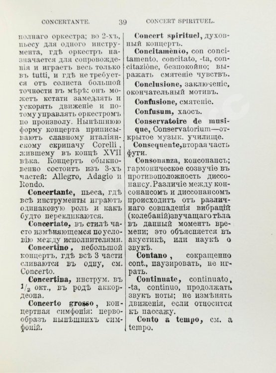 Гаррас, А.И. Карманный музыкальный словарь