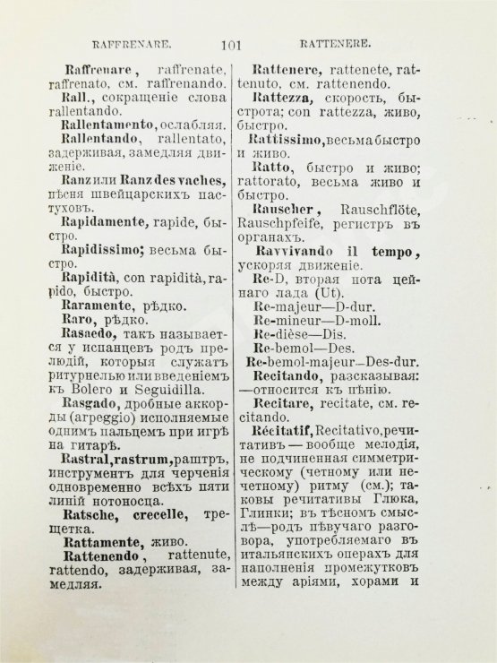 Гаррас, А.И. Карманный музыкальный словарь