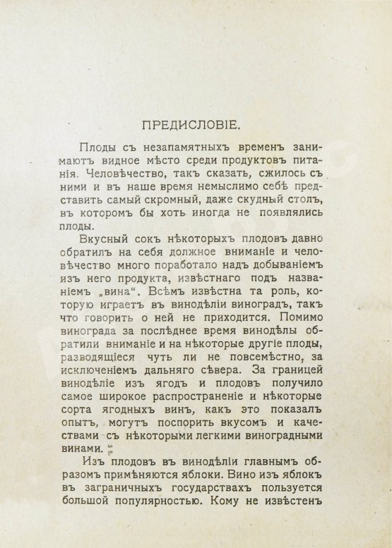 Антикварная книга Пирагис, Л.Ю. Ягодное и плодовое виноделие