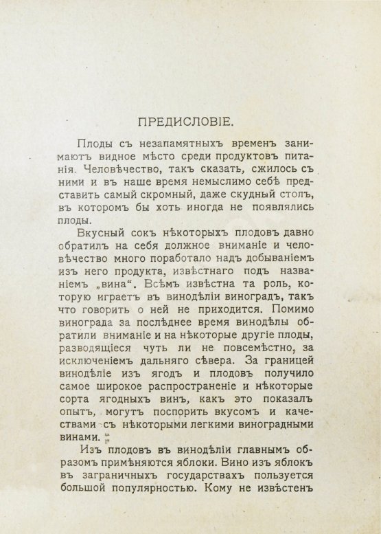 Антикварная книга Пирагис, Л.Ю. Ягодное и плодовое виноделие