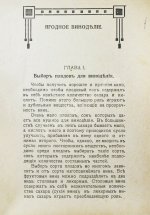 Пирагис, Л.Ю. Ягодное и плодовое виноделие