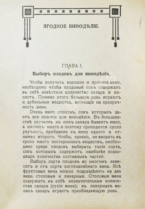Антикварная книга Пирагис, Л.Ю. Ягодное и плодовое виноделие