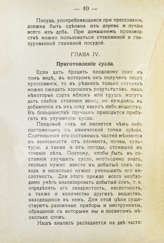 Антикварная книга Пирагис, Л.Ю. Ягодное и плодовое виноделие