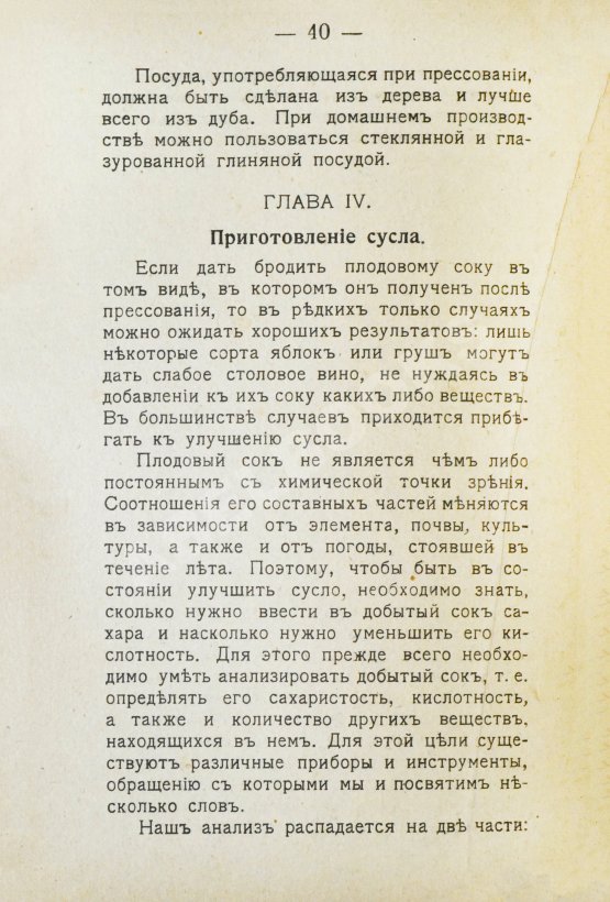 Антикварная книга Пирагис, Л.Ю. Ягодное и плодовое виноделие