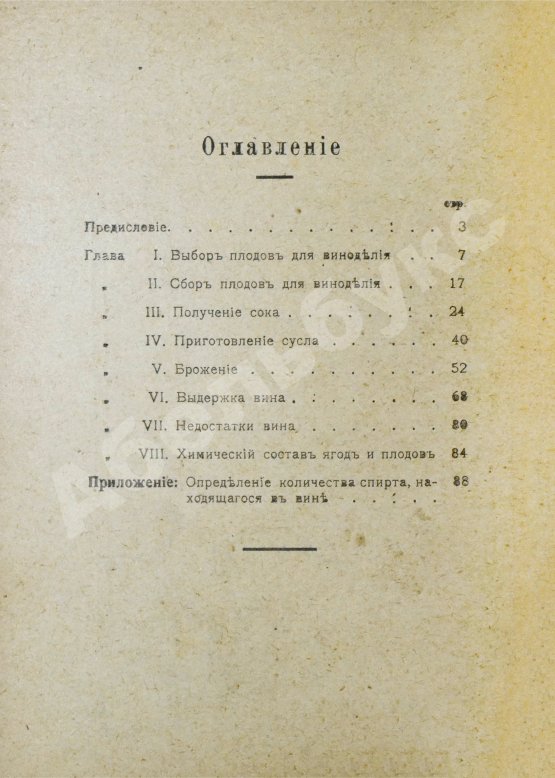 Антикварная книга Пирагис, Л.Ю. Ягодное и плодовое виноделие