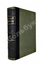 Гоголь, Н.В. Полное собрание сочинений Н.В. Гоголя. С жизнеописанием писателя, портретами, рисунками, относящимися к его жизни и с 32 отдельными картинами художника В.А. Табурина