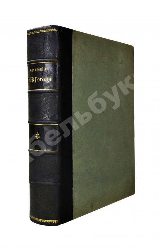 Антикварная книга Гоголь, Н.В. Полное собрание сочинений Н.В. Гоголя. С жизнеописанием писателя, портретами, рисунками, относящимися к его жизни и с 32 отдельными картинами художника В.А. Табурина