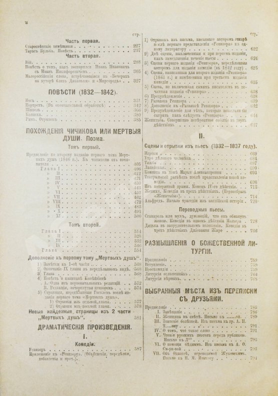 Антикварная книга Гоголь, Н.В. Полное собрание сочинений Н.В. Гоголя. С жизнеописанием писателя, портретами, рисунками, относящимися к его жизни и с 32 отдельными картинами художника В.А. Табурина