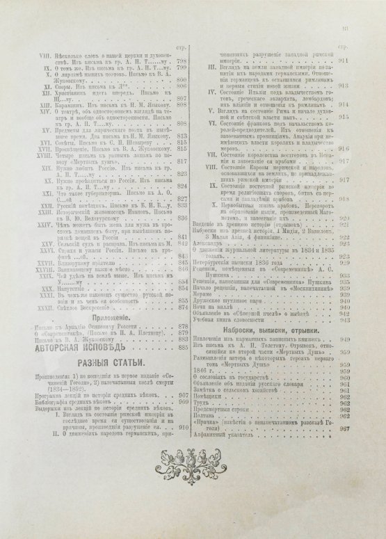 Антикварная книга Гоголь, Н.В. Полное собрание сочинений Н.В. Гоголя. С жизнеописанием писателя, портретами, рисунками, относящимися к его жизни и с 32 отдельными картинами художника В.А. Табурина