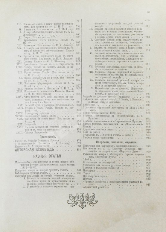 Антикварная книга Гоголь, Н.В. Полное собрание сочинений Н.В. Гоголя. С жизнеописанием писателя, портретами, рисунками, относящимися к его жизни и с 32 отдельными картинами художника В.А. Табурина