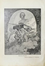 Гоголь, Н.В. Полное собрание сочинений Н.В. Гоголя. С жизнеописанием писателя, портретами, рисунками, относящимися к его жизни и с 32 отдельными картинами художника В.А. Табурина