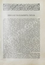 Гоголь, Н.В. Полное собрание сочинений Н.В. Гоголя. С жизнеописанием писателя, портретами, рисунками, относящимися к его жизни и с 32 отдельными картинами художника В.А. Табурина
