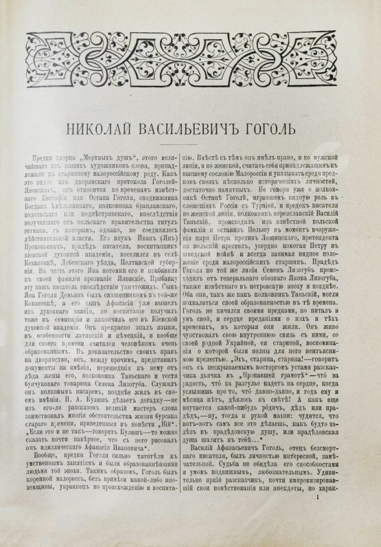 Антикварная книга Гоголь, Н.В. Полное собрание сочинений Н.В. Гоголя. С жизнеописанием писателя, портретами, рисунками, относящимися к его жизни и с 32 отдельными картинами художника В.А. Табурина