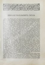 Гоголь, Н.В. Полное собрание сочинений Н.В. Гоголя. С жизнеописанием писателя, портретами, рисунками, относящимися к его жизни и с 32 отдельными картинами художника В.А. Табурина