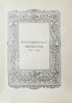 Гоголь, Н.В. Полное собрание сочинений Н.В. Гоголя. С жизнеописанием писателя, портретами, рисунками, относящимися к его жизни и с 32 отдельными картинами художника В.А. Табурина