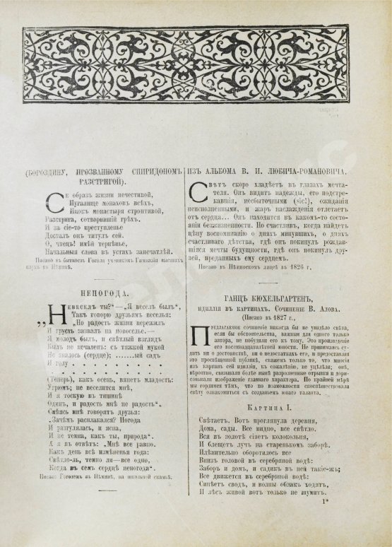 Антикварная книга Гоголь, Н.В. Полное собрание сочинений Н.В. Гоголя. С жизнеописанием писателя, портретами, рисунками, относящимися к его жизни и с 32 отдельными картинами художника В.А. Табурина