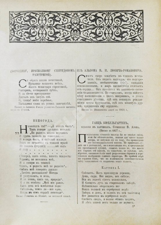 Антикварная книга Гоголь, Н.В. Полное собрание сочинений Н.В. Гоголя. С жизнеописанием писателя, портретами, рисунками, относящимися к его жизни и с 32 отдельными картинами художника В.А. Табурина