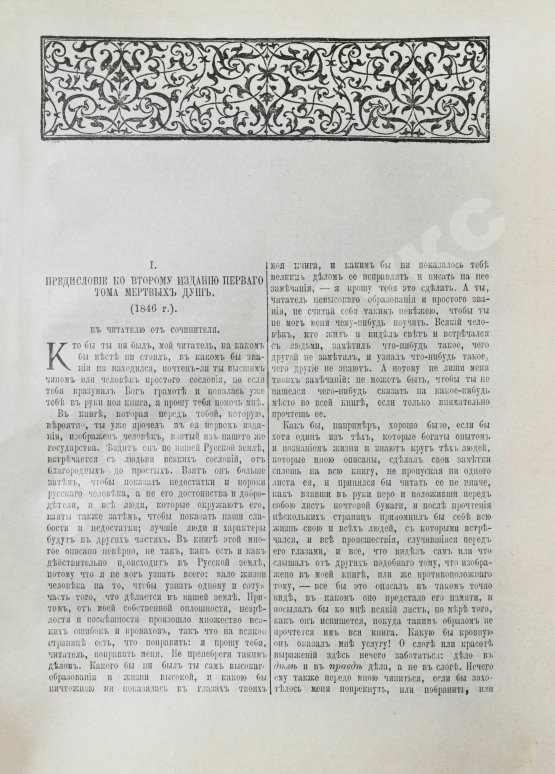 Антикварная книга Гоголь, Н.В. Полное собрание сочинений Н.В. Гоголя. С жизнеописанием писателя, портретами, рисунками, относящимися к его жизни и с 32 отдельными картинами художника В.А. Табурина