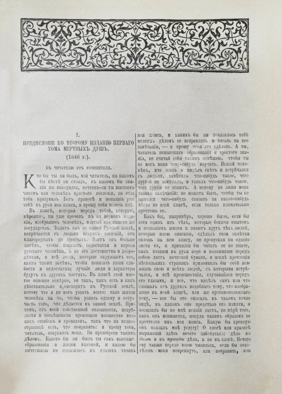 Антикварная книга Гоголь, Н.В. Полное собрание сочинений Н.В. Гоголя. С жизнеописанием писателя, портретами, рисунками, относящимися к его жизни и с 32 отдельными картинами художника В.А. Табурина